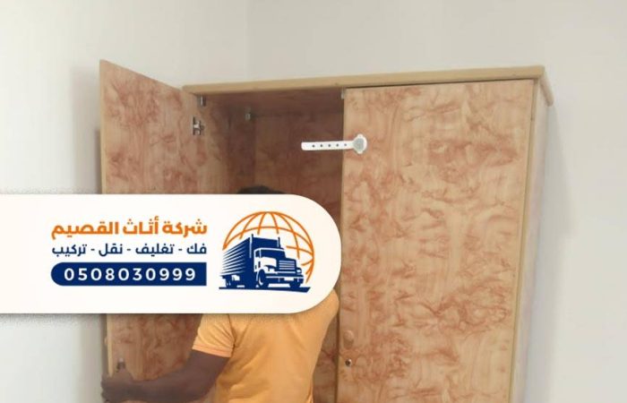 شركة نقل اثاث بالبدائع افضل شركات النقل فك وتركيب عفش في البدائع