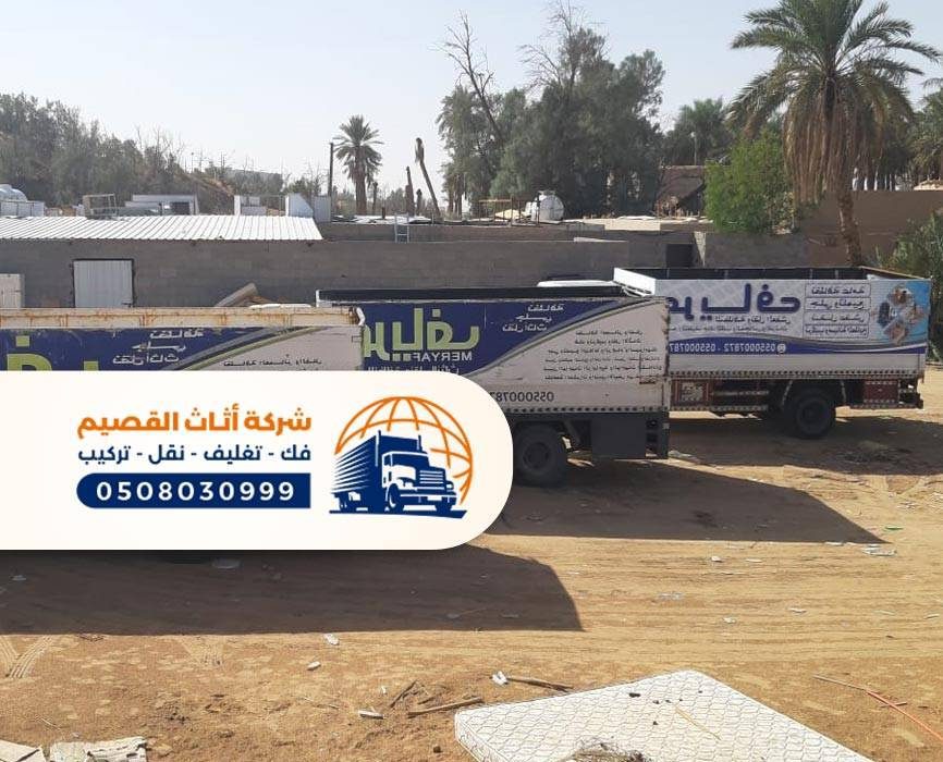 شركة نقل عفش بعنيزة فك وتركيب اثاث في عنيزة