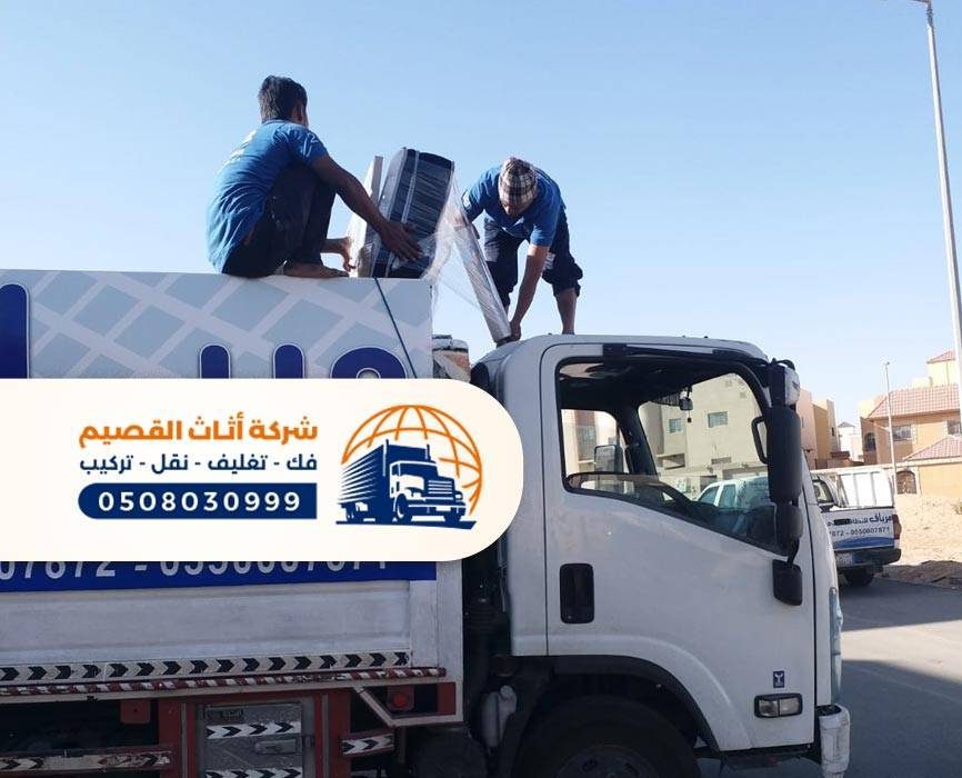 شركة نقل عفش ببريدة فك وتركيب العفش في بريدة