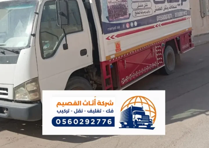 شركة نقل عفش بالبكيرية ، تغليف العفش مجاني