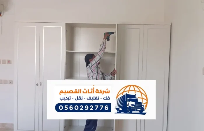 افضل شركة نقل عفش بعنيزة