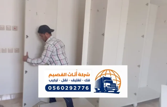 افضل شركة نقل عفش بالاسياح