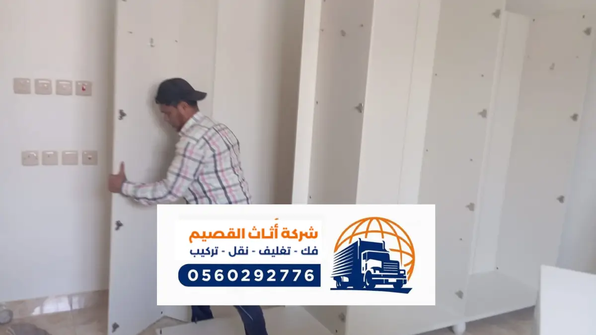 افضل شركة نقل عفش بالاسياح