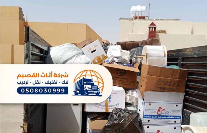 شركة نقل عفش بالطرفيه ارخص شركات نقل اثاث في الطرفية