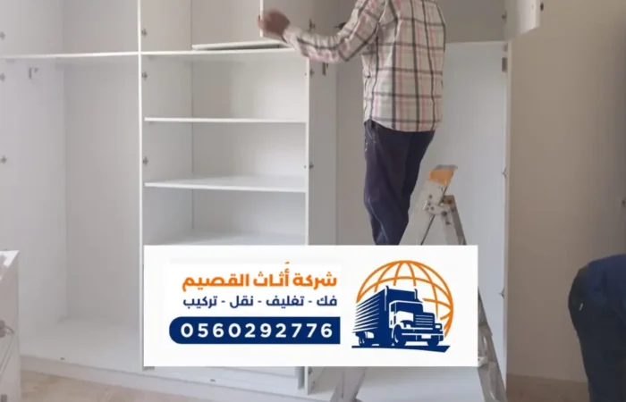 شركة نقل عفش بالبصر ، افضل شركة نقل اثاث في البصر