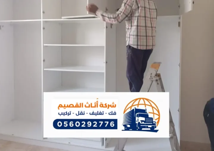 شركة نقل عفش بالبصر ، افضل شركة نقل اثاث في البصر