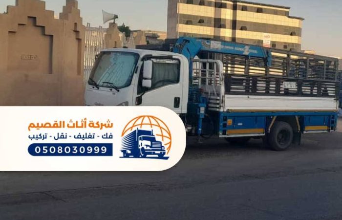 شركة نقل عفش بالمجمعه افضل شركات تغليف الاثاث في المجمعة