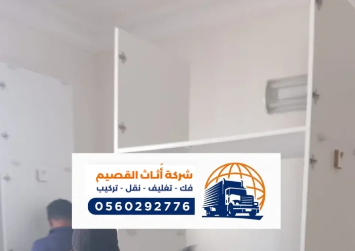 شركة نقل عفش بدخنه