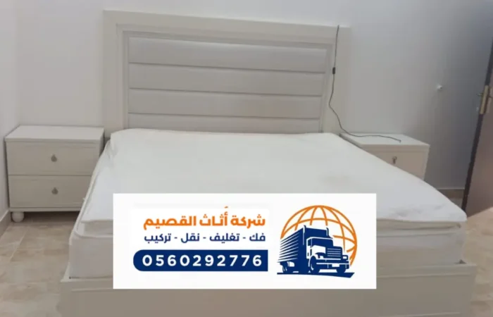 شركة نقل عفش بشقراء فك وتركيب كل انواع اثاث ايكيا في شقراء