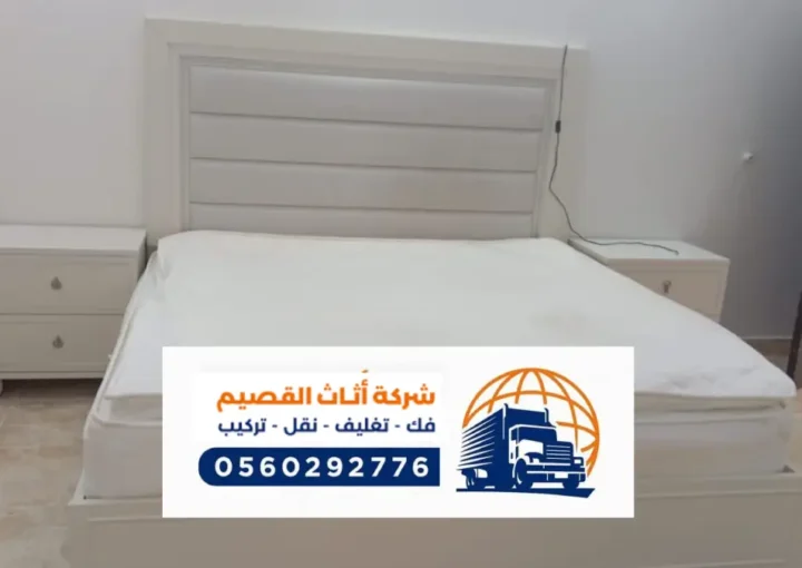 شركة نقل عفش بشقراء فك وتركيب كل انواع اثاث ايكيا في شقراء