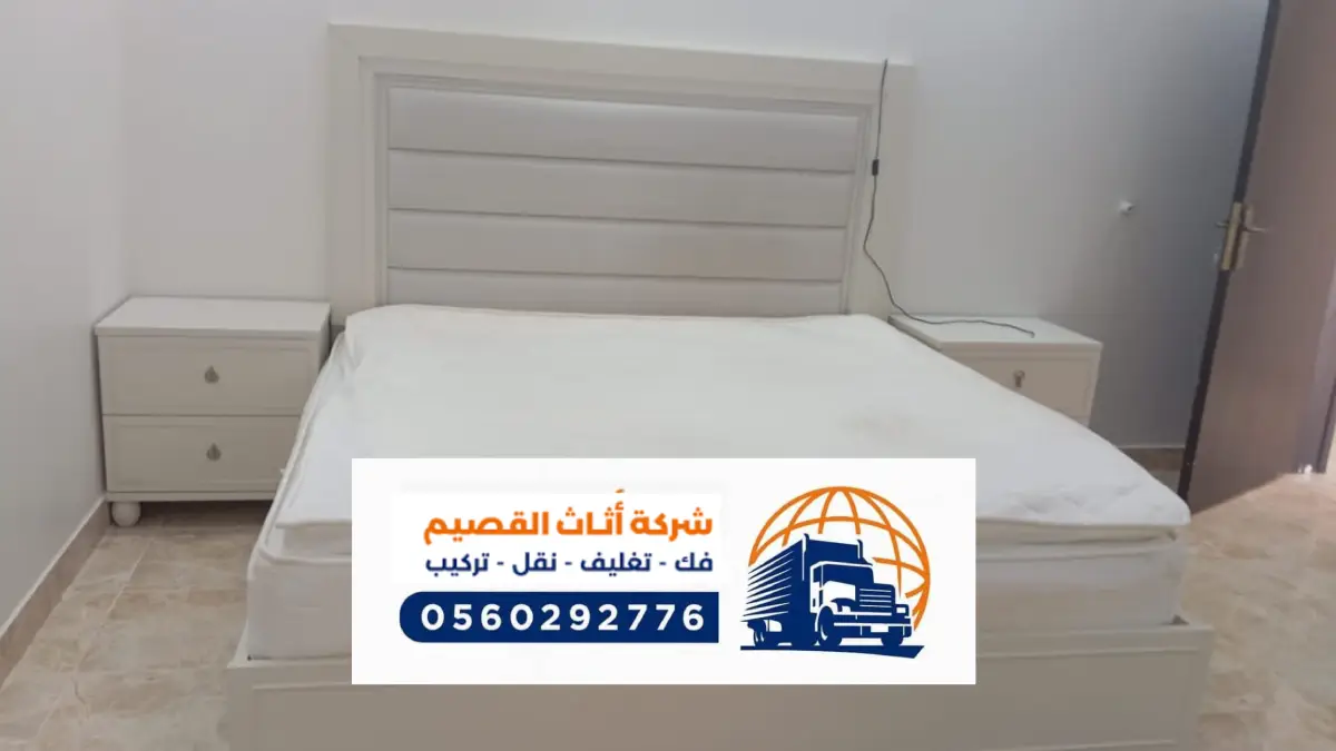 شركة نقل عفش بشقراء فك وتركيب كل انواع اثاث ايكيا في شقراء