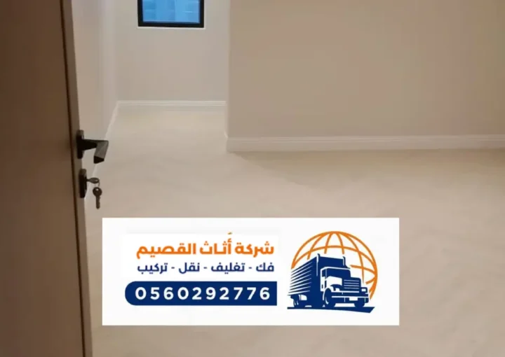 شركة نقل عفش بالمليداء ، تركيب انواع الاثاث المنزلي والتجاري