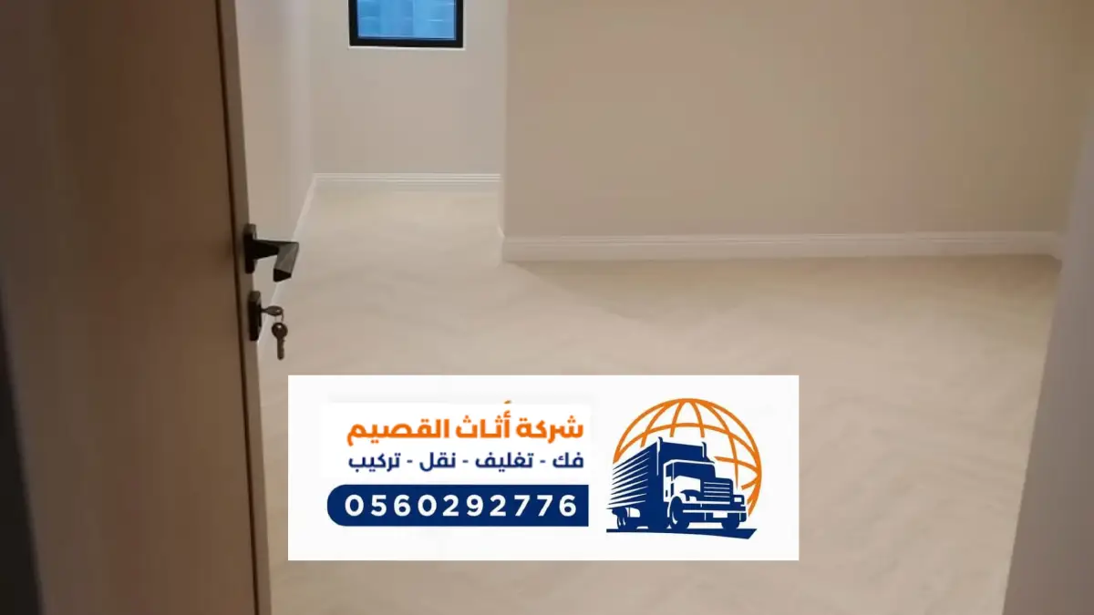 شركة نقل عفش بالمليداء ، تركيب انواع الاثاث المنزلي والتجاري