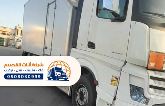 شركة نقل عفش بالدليميه