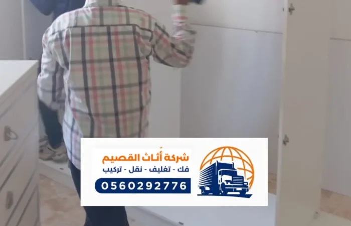 شركة نقل عفش بالربيعية ، خدمات متكاملة لنقل العفش و الاثاث بجودة عالية