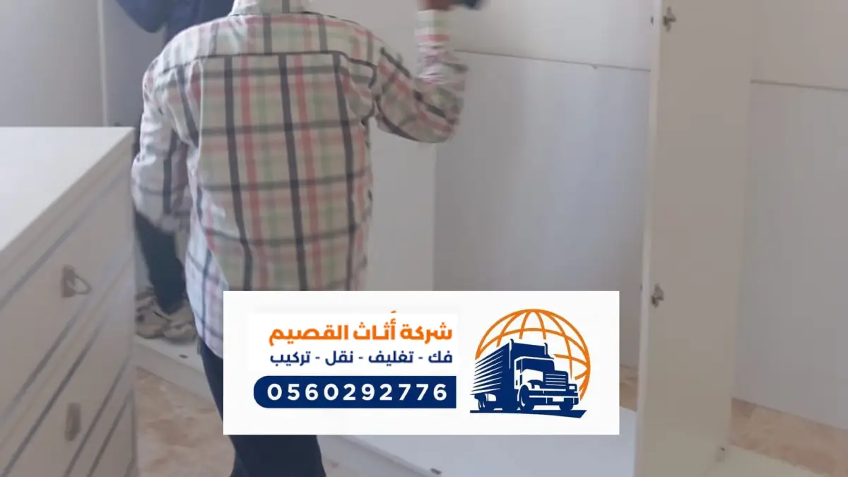 شركة نقل عفش بالربيعية ، خدمات متكاملة لنقل العفش و الاثاث بجودة عالية