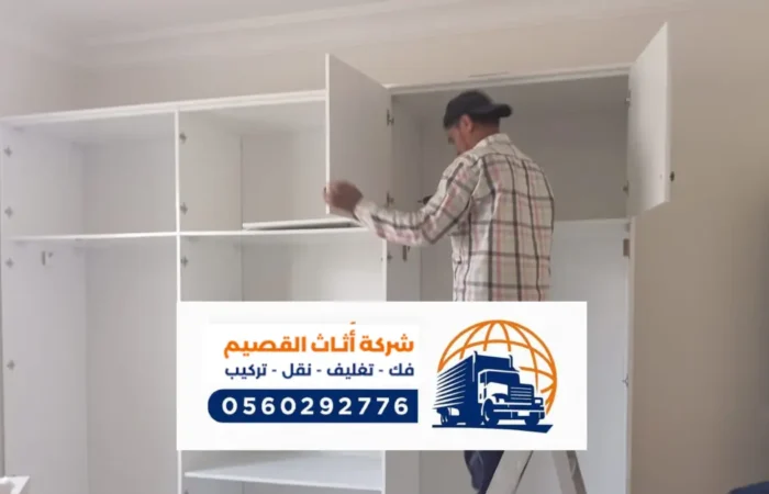 افضل شركة نقل اثاث بالشنان ، نقل العفش