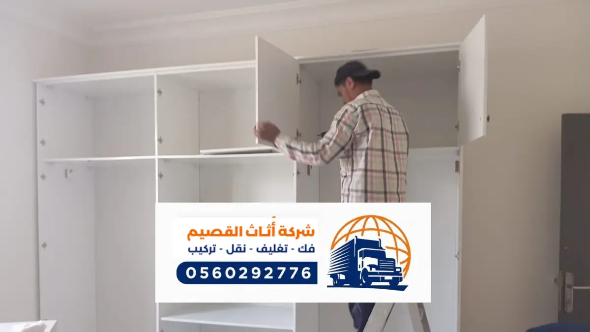 افضل شركة نقل اثاث بالشنان ، نقل العفش