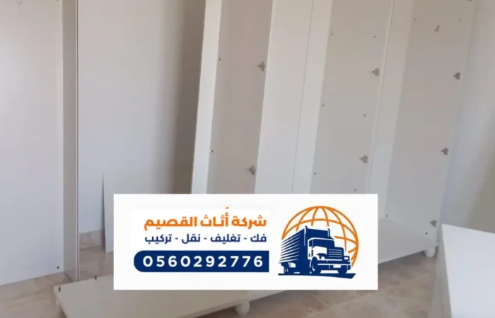 شركة نقل عفش بالدليمية 0560292776