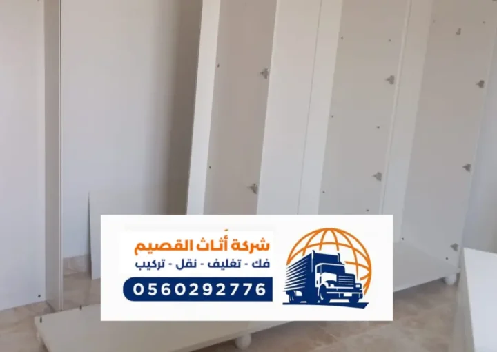شركة نقل عفش بالدليمية 0560292776
