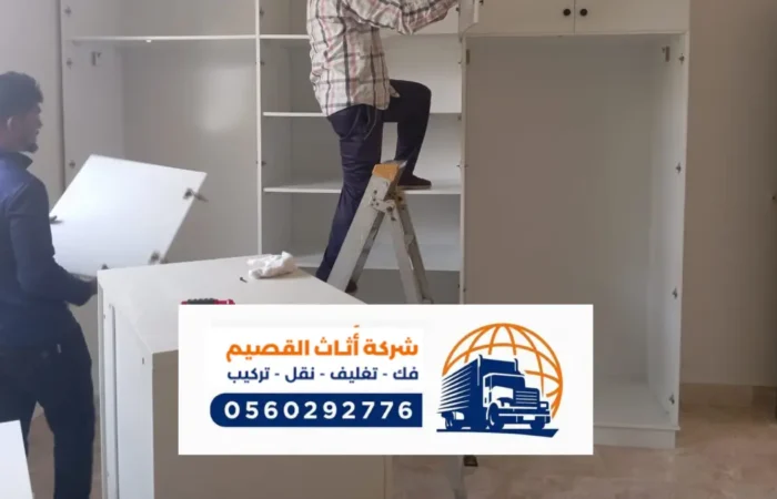 شركة نقل عفش بالحناكية ، احترافية عالية بمجال النقل لعفش المنازل والمكتبي