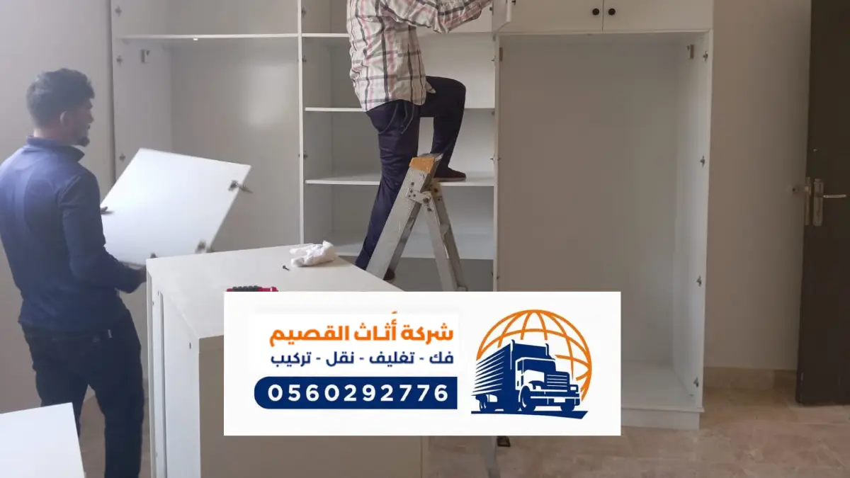 شركة نقل عفش بالحناكية ، احترافية عالية بمجال النقل لعفش المنازل والمكتبي