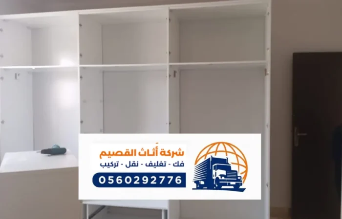 شركة نقل عفش بعقلة الصقور