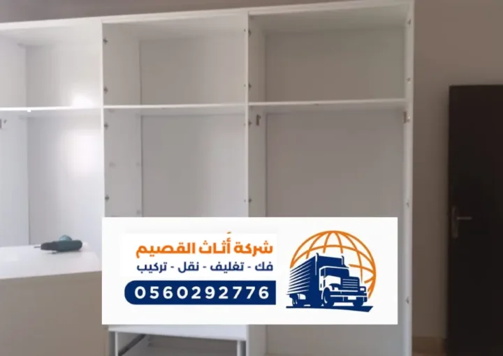 شركة نقل عفش بعقلة الصقور