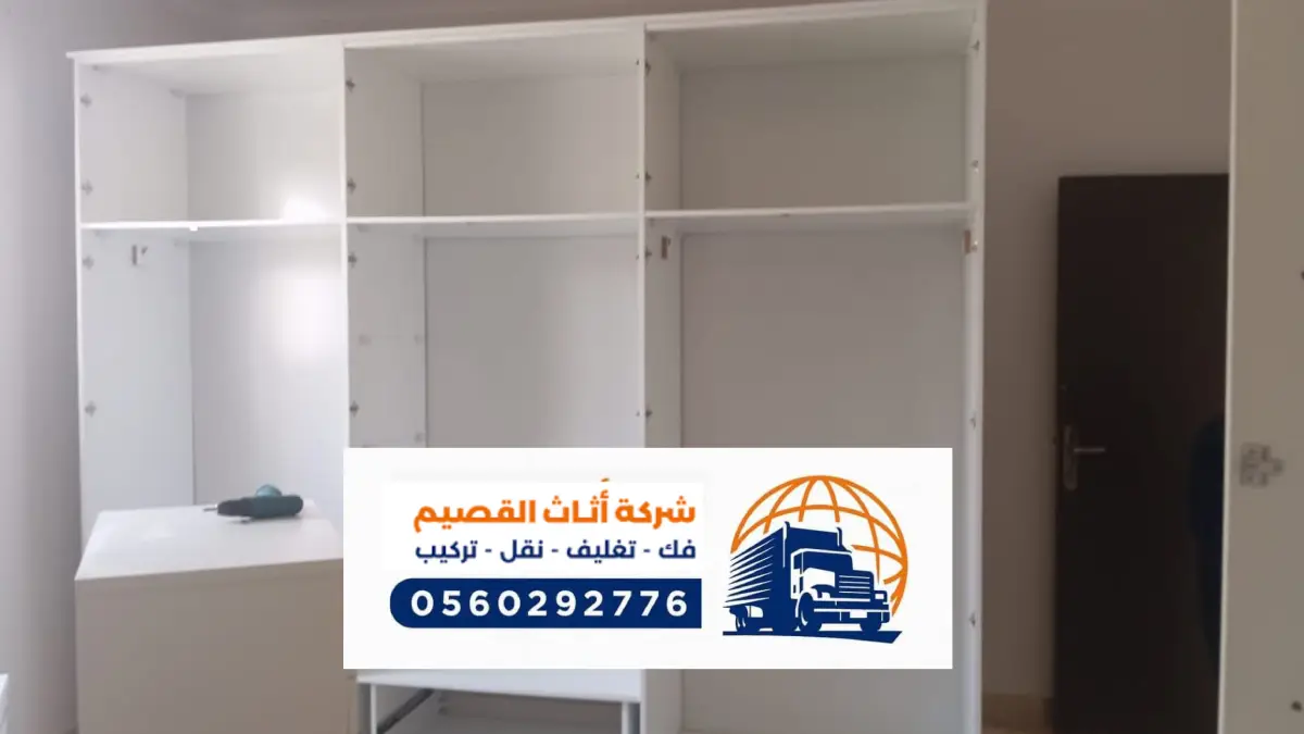 شركة نقل عفش بعقلة الصقور