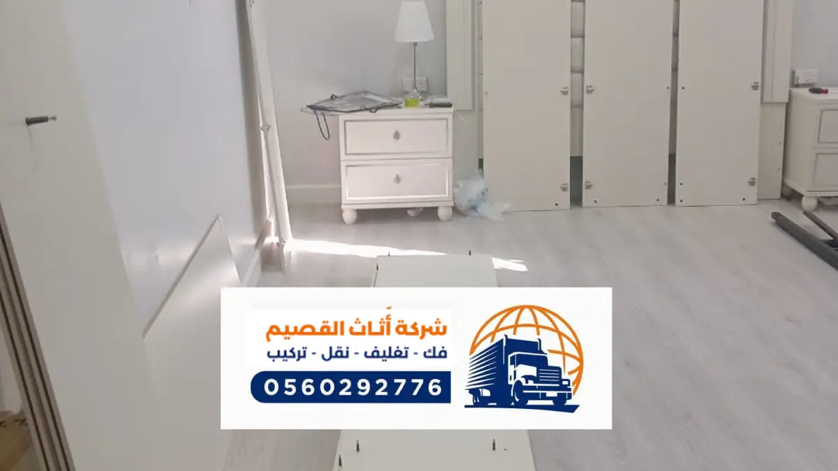 شركة نقل عفش بالخفجي ، خدمات متكاملة لنقل العفش للمباني السكنية