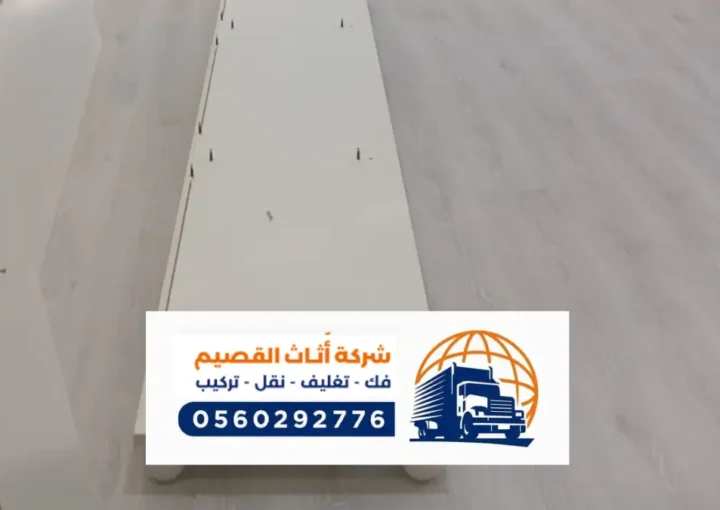 شركة نقل اثاث بينبع ، وسائل وتقنيات حديثة للنقل