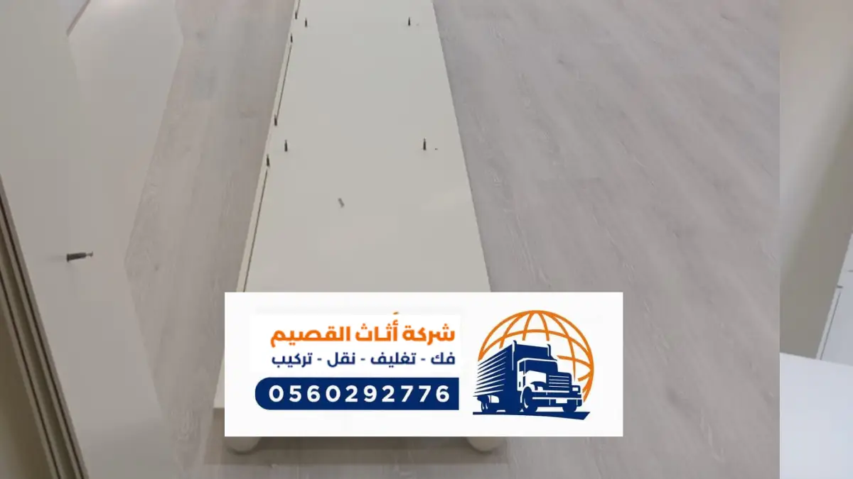 شركة نقل اثاث بينبع ، وسائل وتقنيات حديثة للنقل