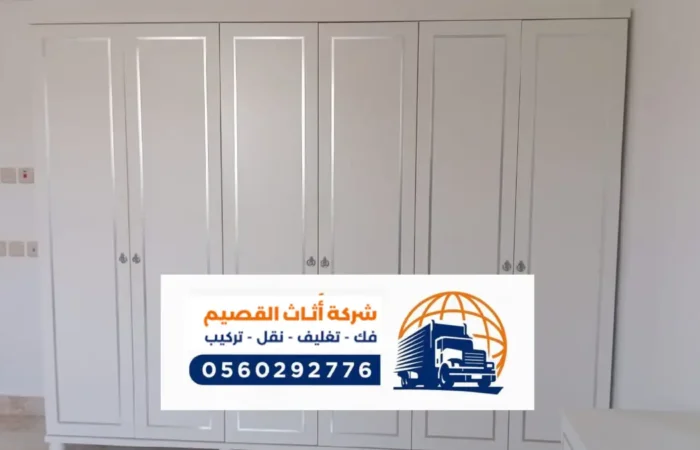 افضل شركة نقل عفش بعفيف ، خدمات متكاملة في مجال نقل الاثاث