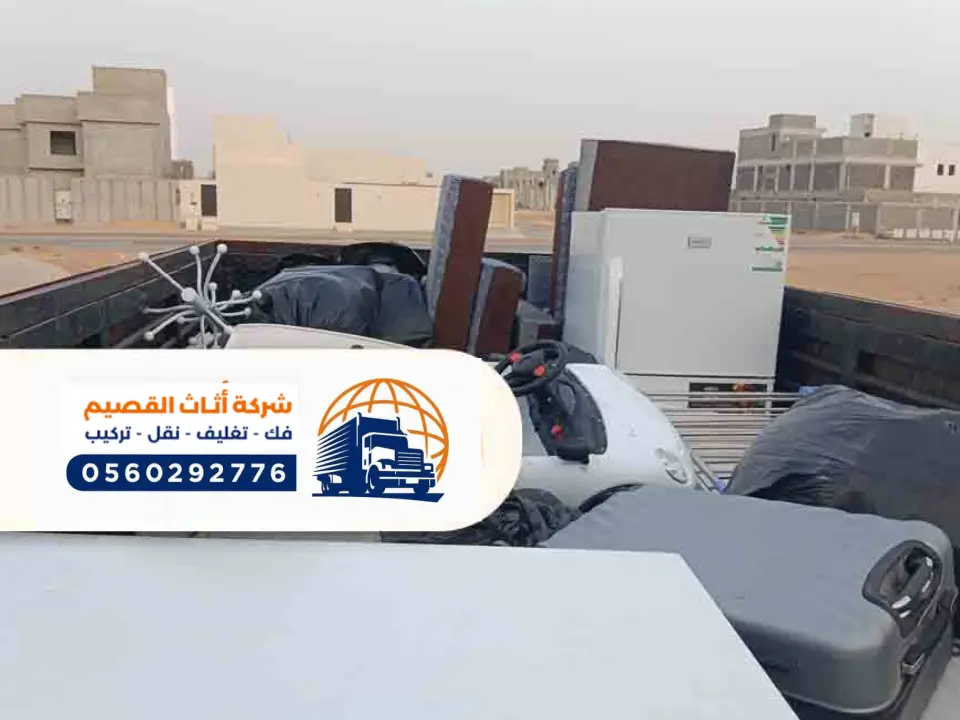 افضل شركة نقل عفش عيون الجواء