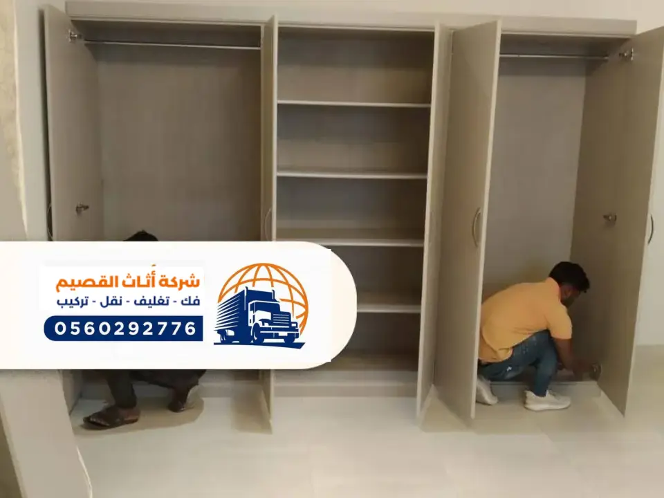 فك وتركيب اثاث بعنيزة