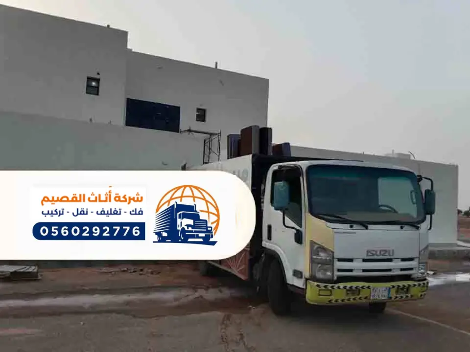 ارقام دينات نقل عفش في الشماسية