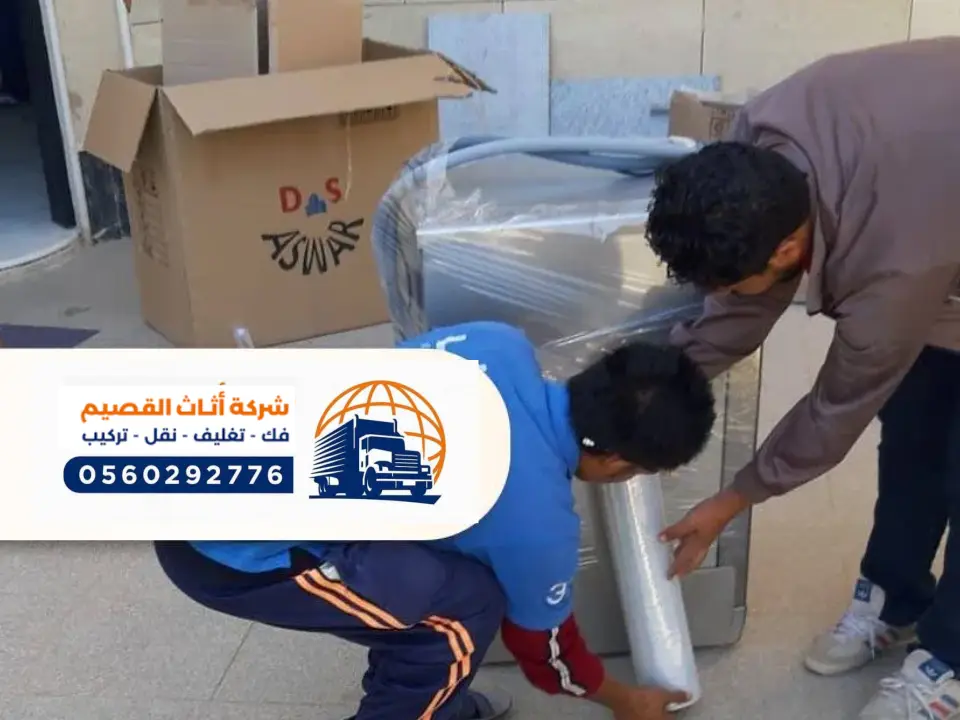 شركة تغليف عفش بالبكيرية