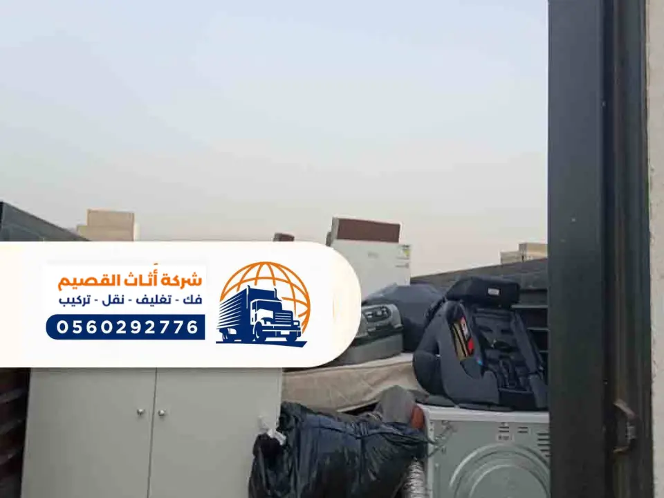 افضل شركات نقل عفش عيون الجواء