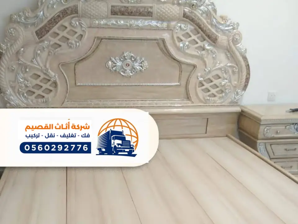 تركيب غرف نوم عفش بالبدائع