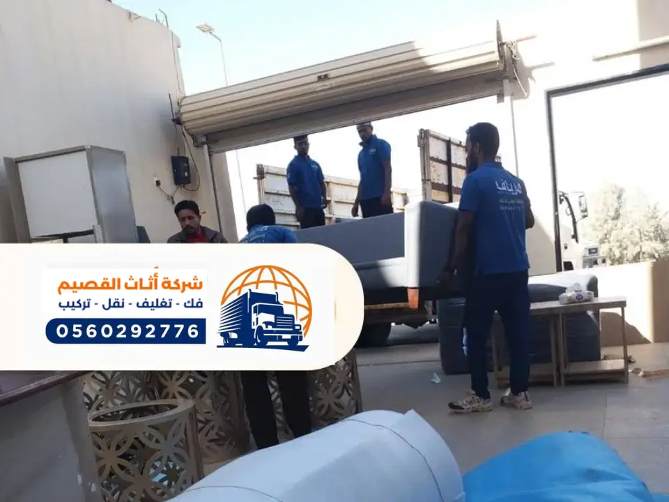 شركات نقل عفش ببريدة