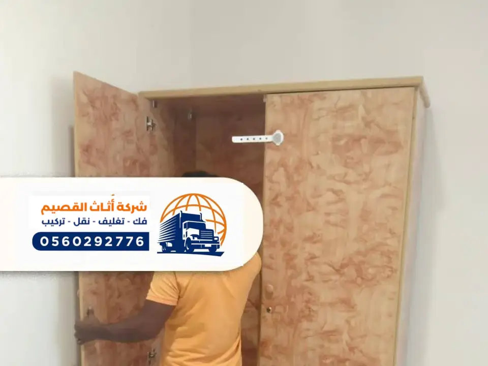 فك وتركيب عفش بالبدائع