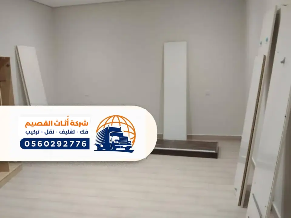نقل عفش بيوت بالحناكية