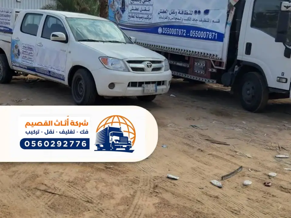 دينات نقل العفش في بالمليدا
