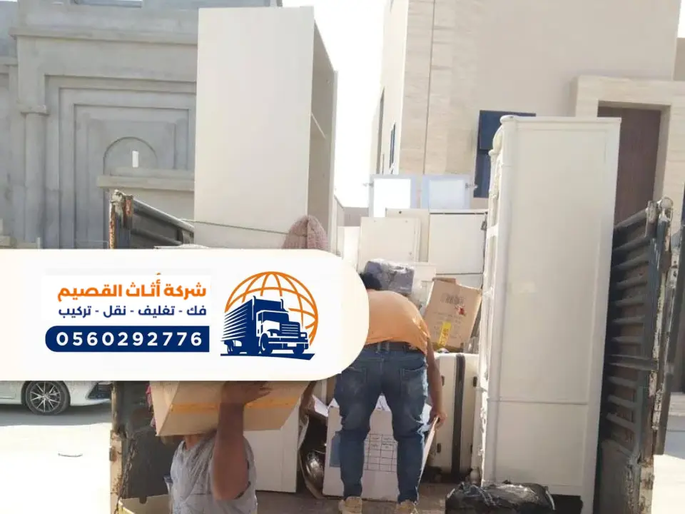 نقل عفش بالبكيرية