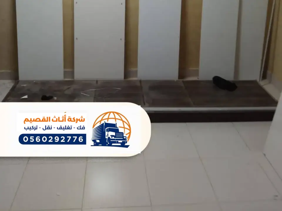 فك دواليب نقل عفش بالبكيرية