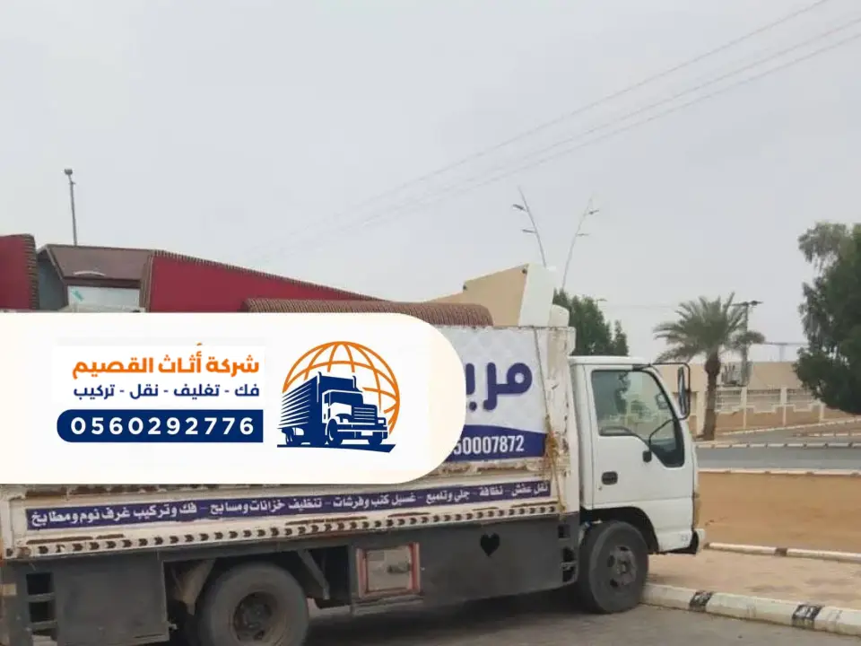 دينا نقل عفش بالرس