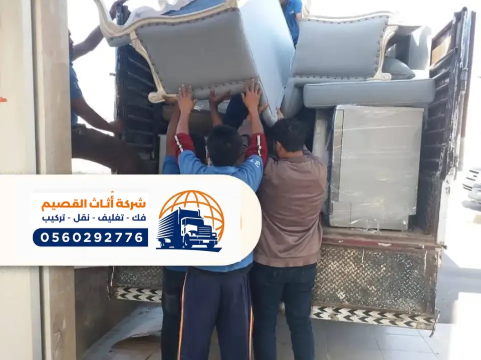شركة نقل عفش ببريدة