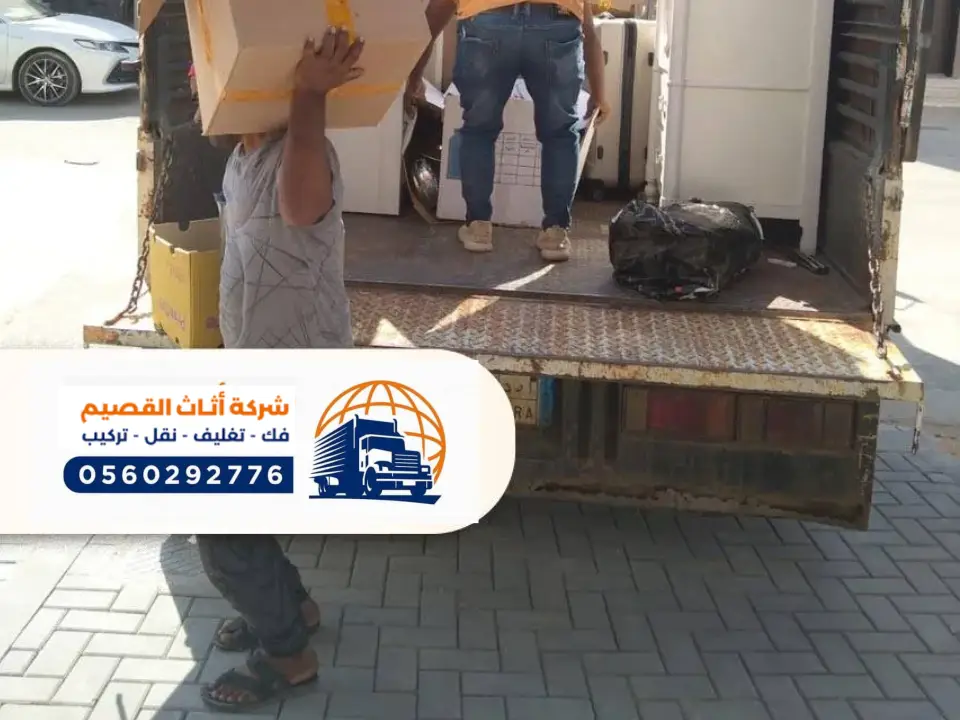 عمال لنقل عفش بالرس