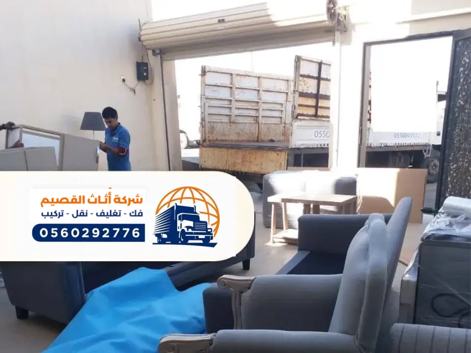 شركة نقل اثاث داخل بريدة
