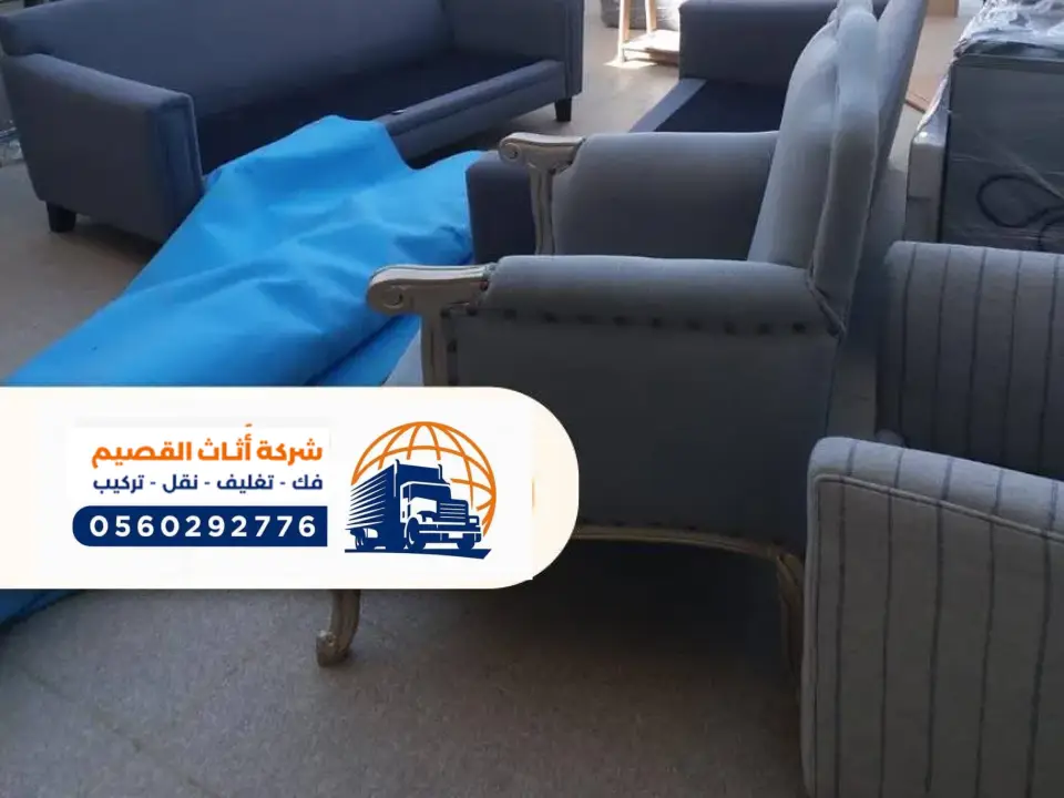 ارقام شركة نقل اثاث ببريدة